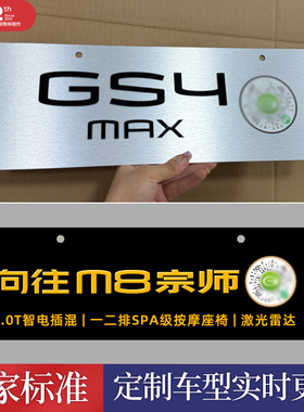 适用于广汽传祺4s店车铭牌展车前头尾型号牌新能源展车名字标识牌
