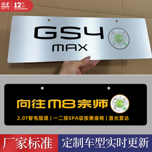适用于广汽传祺4s店车铭牌展车前头尾型号牌新能源展车名字标识牌