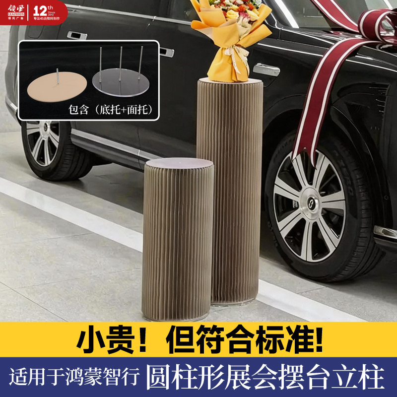鸿蒙智行圆柱摆台纸艺折叠立柱