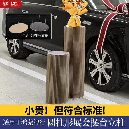 鸿蒙智行圆柱摆台纸艺折叠立柱