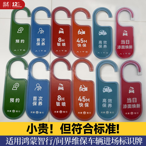 适用问界后视镜悬挂进场标识牌