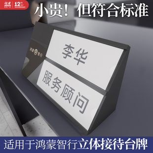 适用于鸿蒙智行服务顾问接待用立式桌牌问界尚智界立体名字牌台牌
