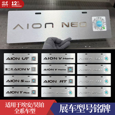 埃安广告车型牌立体头尾铭牌