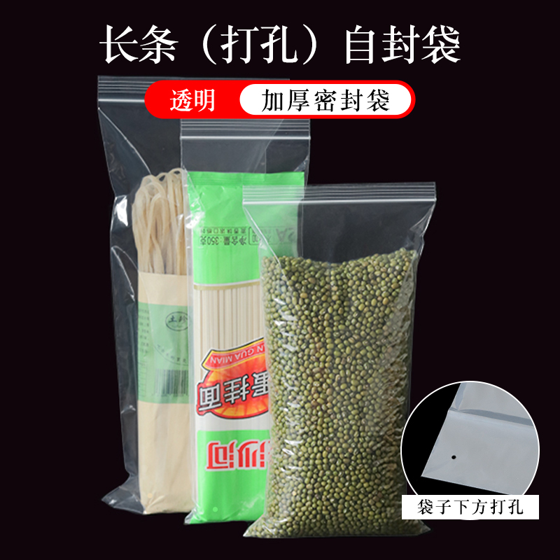 长条型自封袋加厚带孔收纳pe封口袋装头发书籍粉条塑料包装袋