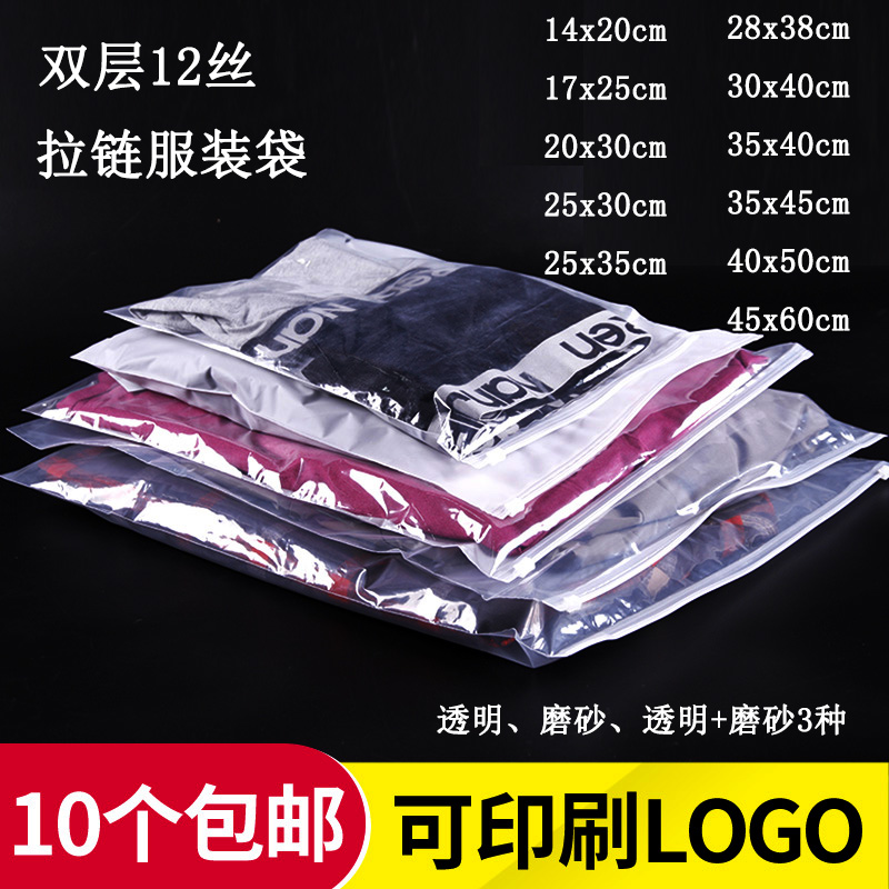 服装包装袋塑料磨砂封口袋大号密封袋拉链式透明衣服收纳自封袋子