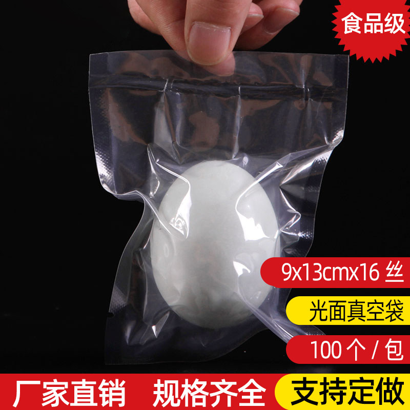 光面真空食品袋小号9*13cm抽气透明袋咸鸭蛋卤蛋保鲜包装袋子商用