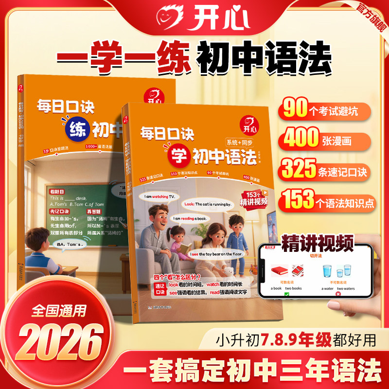 书梦家初中语法每日口诀学初中语法讲与练初中英语初中语法专项训练初中语法速学速练7-9年级通用初中语法抢先学暑假作业预习