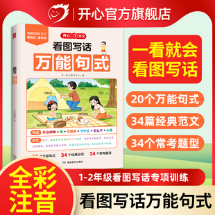 2025小学生看图写话万.能句式