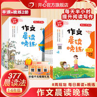 【开心】暑假语文作文阅读训练配练字帖