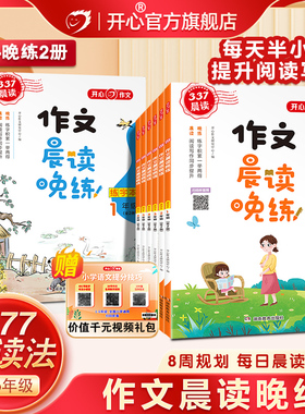 【开心】寒假语文作文阅读训练配练字帖小学生作文377晨诵读美文晚练2本大全一二三四五六年级每日晨读作业同步作文人教版