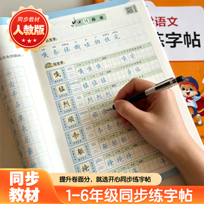 开心26秋暑假练字帖小学语文同步练字帖人教版一二三四五六年级上册同步字帖行楷书练习字帖练字专项训练天天练同步教材二年级上册