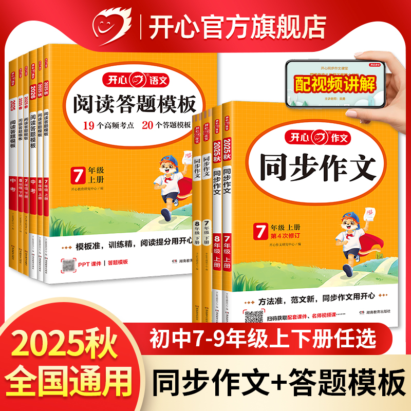 开心同步作文阅读答题模板