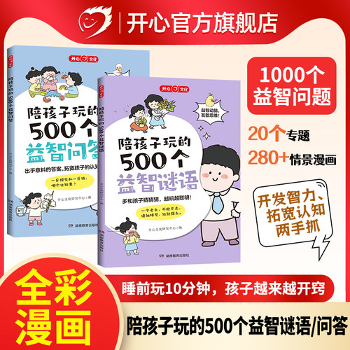 开心陪孩子玩的益智问答益智谜语