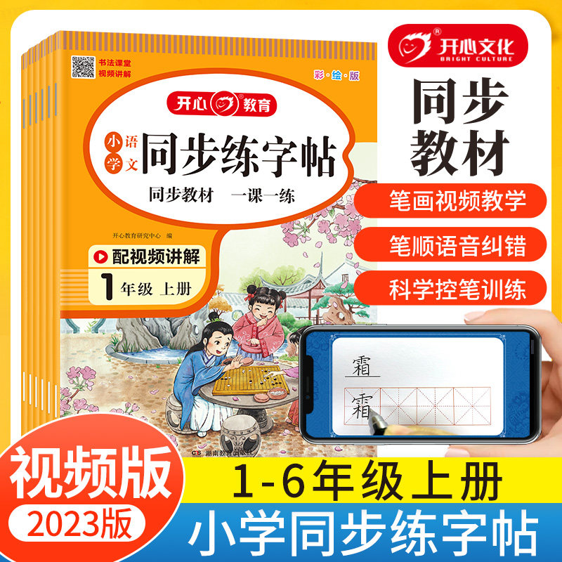 小帮手小学语文同步练字帖一二三四五六年级上册23秋课后生字组词本教材同步一课一练笔顺笔画人教版写字硬笔书法练字本贴儿童楷书使用感如何?