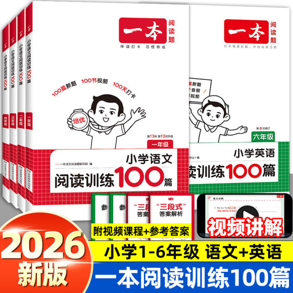 一本小学语文英语阅读训练100篇