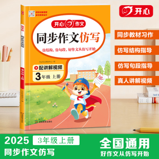 2025开心小学生同步作文仿写三年级上下册