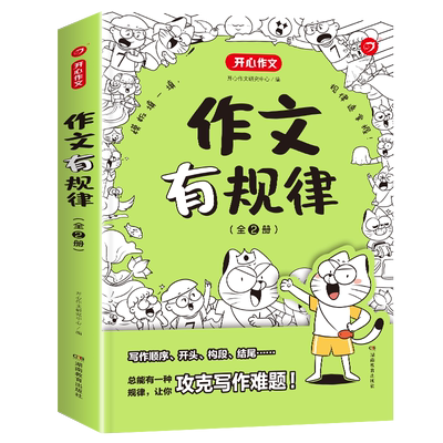 小学作文有规律写作技法+素材