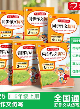 2025开心同步作文仿写小学生阅读理解专项训练一二三四五六年级上下册人教版语文阅读答题模版写作每日一练同步教材素材结构指导