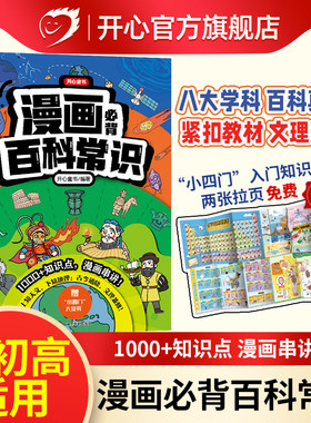 开心漫画必背百科常识小初高适用