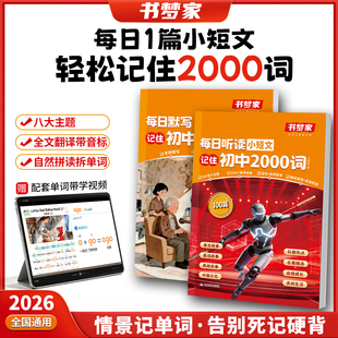 书梦家每日听读初中2000词英语听写默写训练