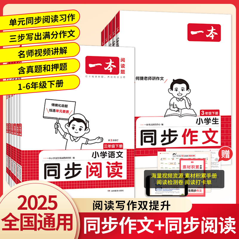 2025一本小学语文同步阅读作文