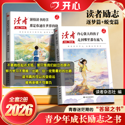 开心读者逐梦篇+蜕变篇青春文学
