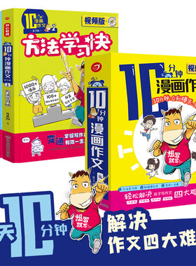 开心教育10分钟漫画作文