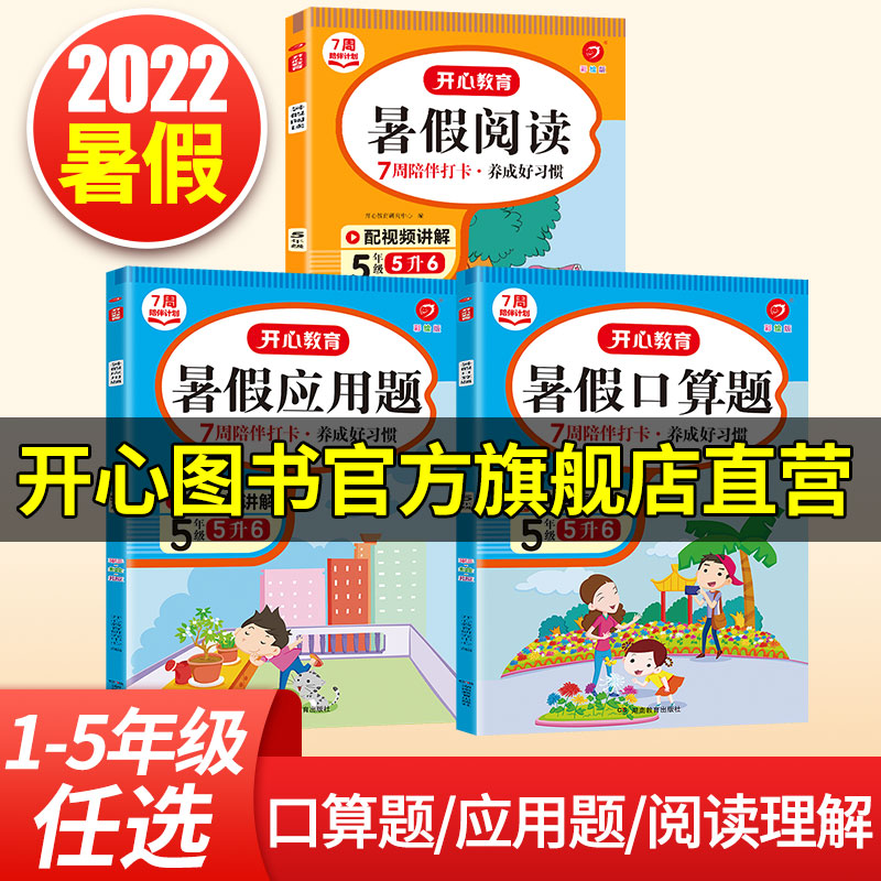 开心教育2022版一二三四五年级字帖