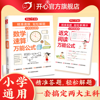 开心数学速算万能公式速算巧算