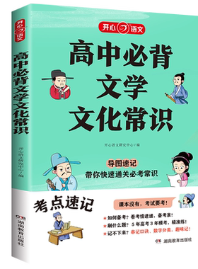 开心高中必背文学常识