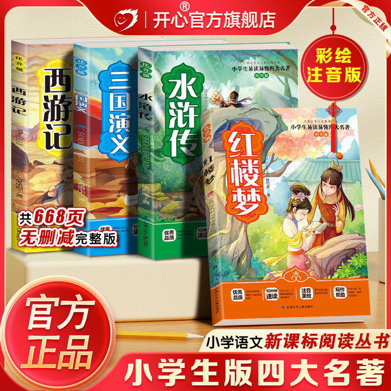 【寒假阅读】正版中国四大名著全套