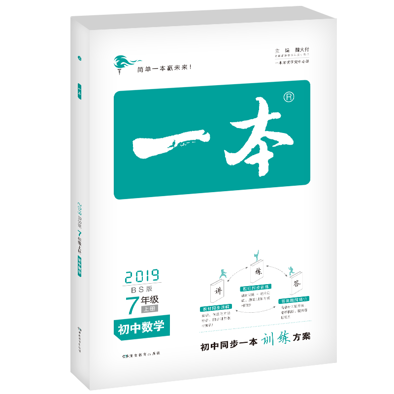 2018ÇïÒ»±¾³õÖÐÊýѧÆßÄ꼶ͬ²½ÑµÁ·Éϲá BS±±Ê¦´ó°æ ³õÖÐÉúÖп¼Êýѧ¸¨µ¼Á·Ï°Ìâ ³õÒ»7Äê¼¶ÊýѧÉϲáÌâ¿â½Ì¸¨Êé¼®×ܸ´Ï°×ÊÁÏ Õý°æ