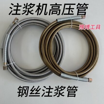 钢丝管高压注浆堵漏机聚氨酯注浆机管水固化钢丝管灌浆机配件