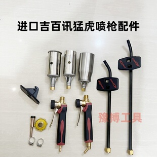 猛虎配件法国进口喷火枪专用防水枪杆进口枪头手柄液化气接头支架