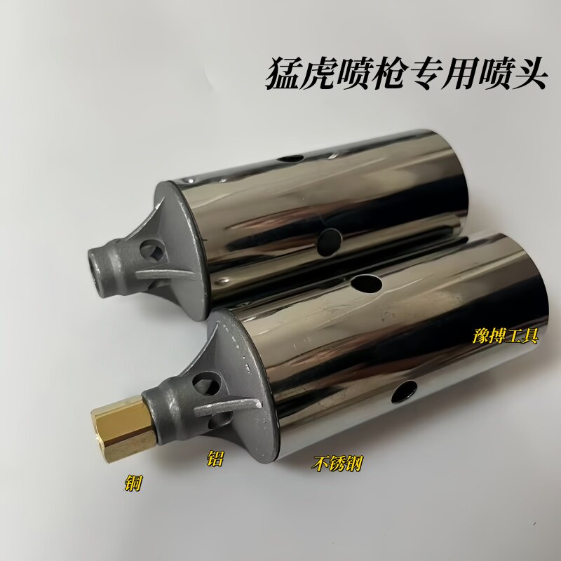 猛虎枪头50型号新款喷头