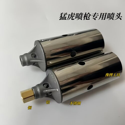 猛虎枪头50型号新款喷头