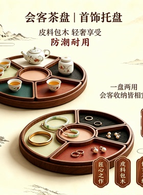 国潮首饰托盘茶艺茶盘果盘托盘