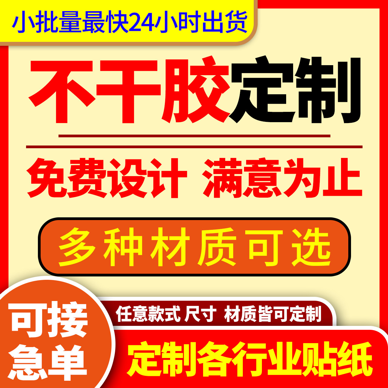 不干胶铜版贴纸定制标签订制做二维码商标logo广告自粘合格证印刷