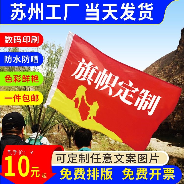 带旗杆公司团建越野应援大队旗