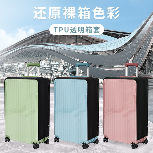 耐磨行李箱套旅行箱保护套拉杆箱子防尘外套20/24/26/28/30寸透明