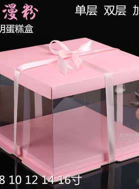 粉红色透明蛋糕包装盒4寸6寸8寸10寸12寸14寸16寸PET盒可印制LOGO