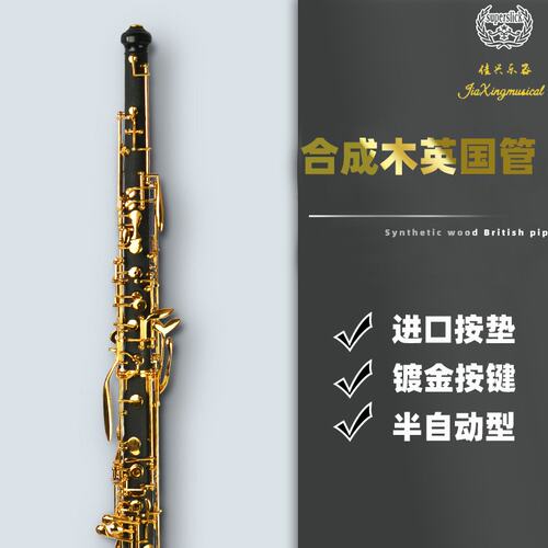 双簧管/英国管半自动英国管F调全套高音演奏级 镀金专用专业