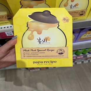 香港代购韩国黄春雨蜂蜜面膜白10片补水保湿紧致肤色提亮黑紫面膜