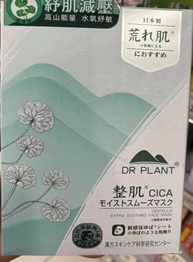 积雪草镇静肌肤面膜保湿滋润