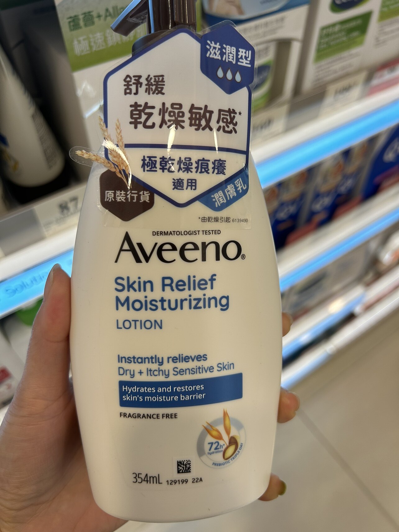 香港Aveeno艾维诺身体乳全身燕麦润肤乳保湿滋润止痒儿童孕妇可用