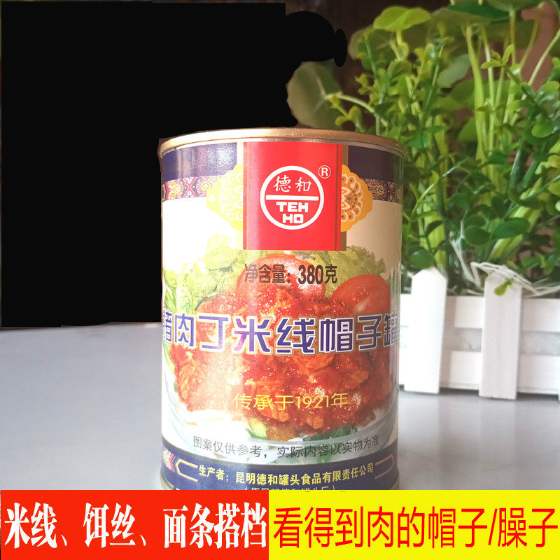 拍2包邮】德和猪肉丁米线帽子~米线饵丝面条杂酱肉酱臊子云南特产