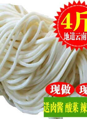 云南特产大理新鲜饵丝保鲜粗耳丝饵块曲靖蒸饵丝速食真空500g*4