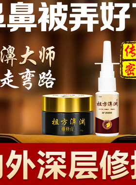 【三年以上困扰者】不透气正品敏性大濞过肥塞专用濞甲膏祖方草本
