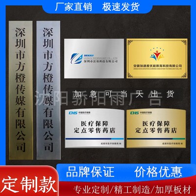 沈阳不锈钢牌定做公司门牌牌匾招牌验点牌广告牌弧形牌钛金牌