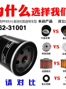 31001别克机滤(小孔)PF47适配凯越昂克拉陆尊GL8滤清器机油滤芯